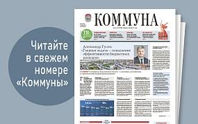 «Коммуна» от 30 апреля 2025&hellip;